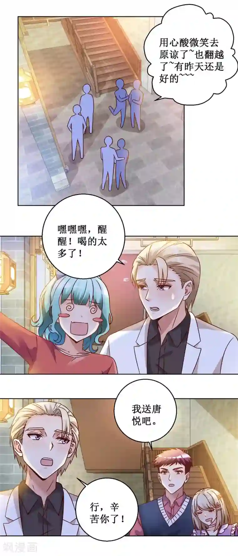 恋爱真香定律第72话 放我下来