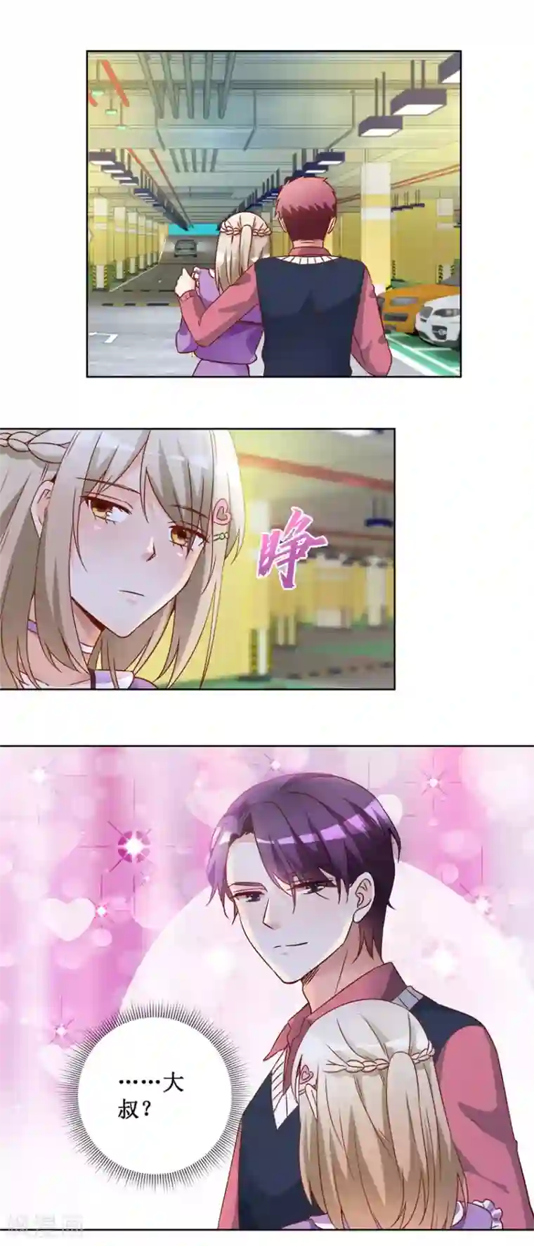 恋爱真香定律第72话 放我下来