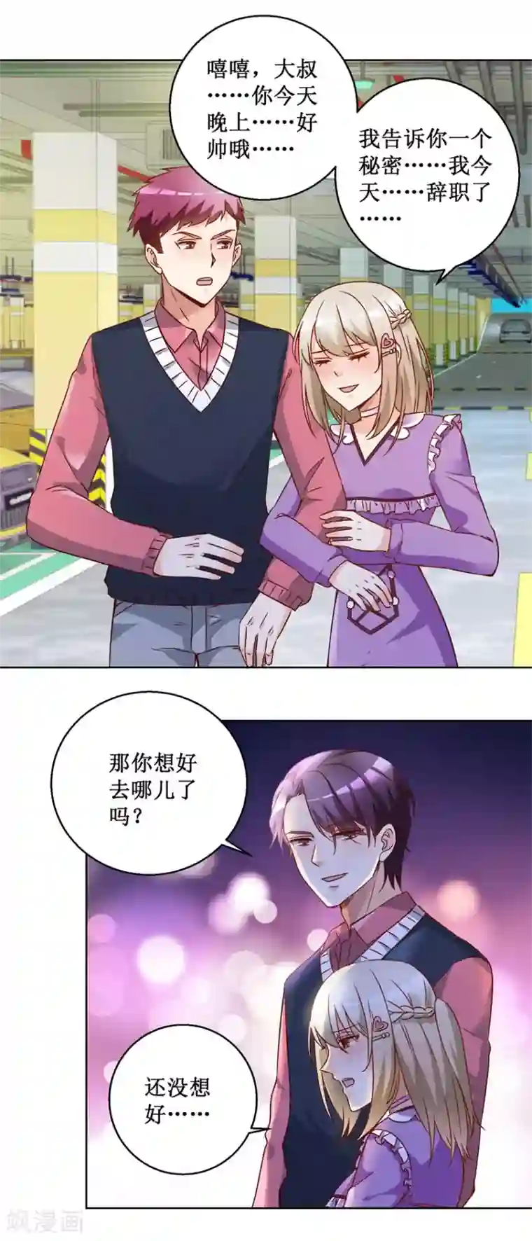 恋爱真香定律第72话 放我下来