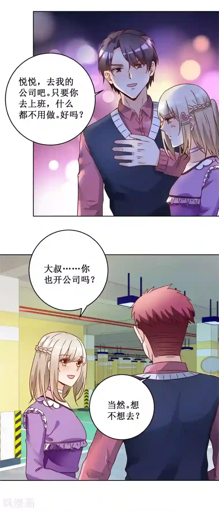 恋爱真香定律第72话 放我下来