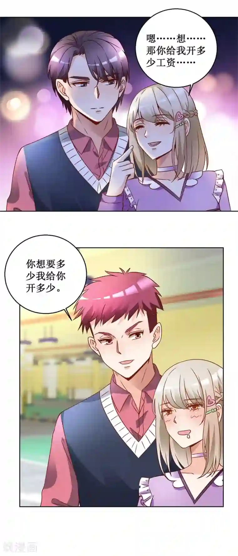 恋爱真香定律第72话 放我下来