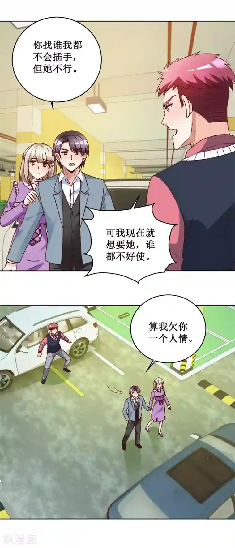 恋爱真香定律第73话 接回自己家