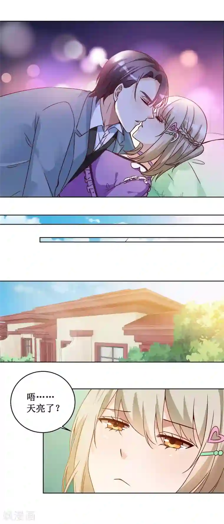 恋爱真香定律第73话 接回自己家