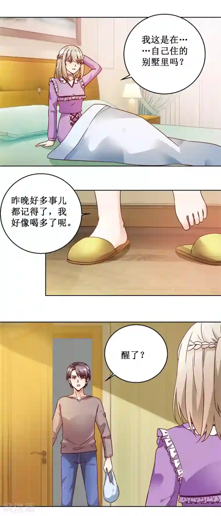 恋爱真香定律第73话 接回自己家