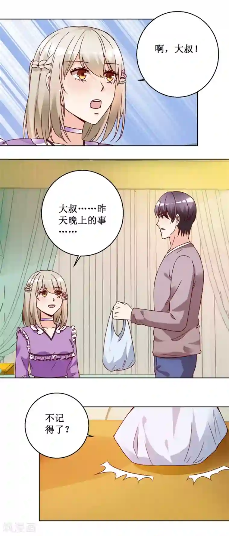 恋爱真香定律第73话 接回自己家