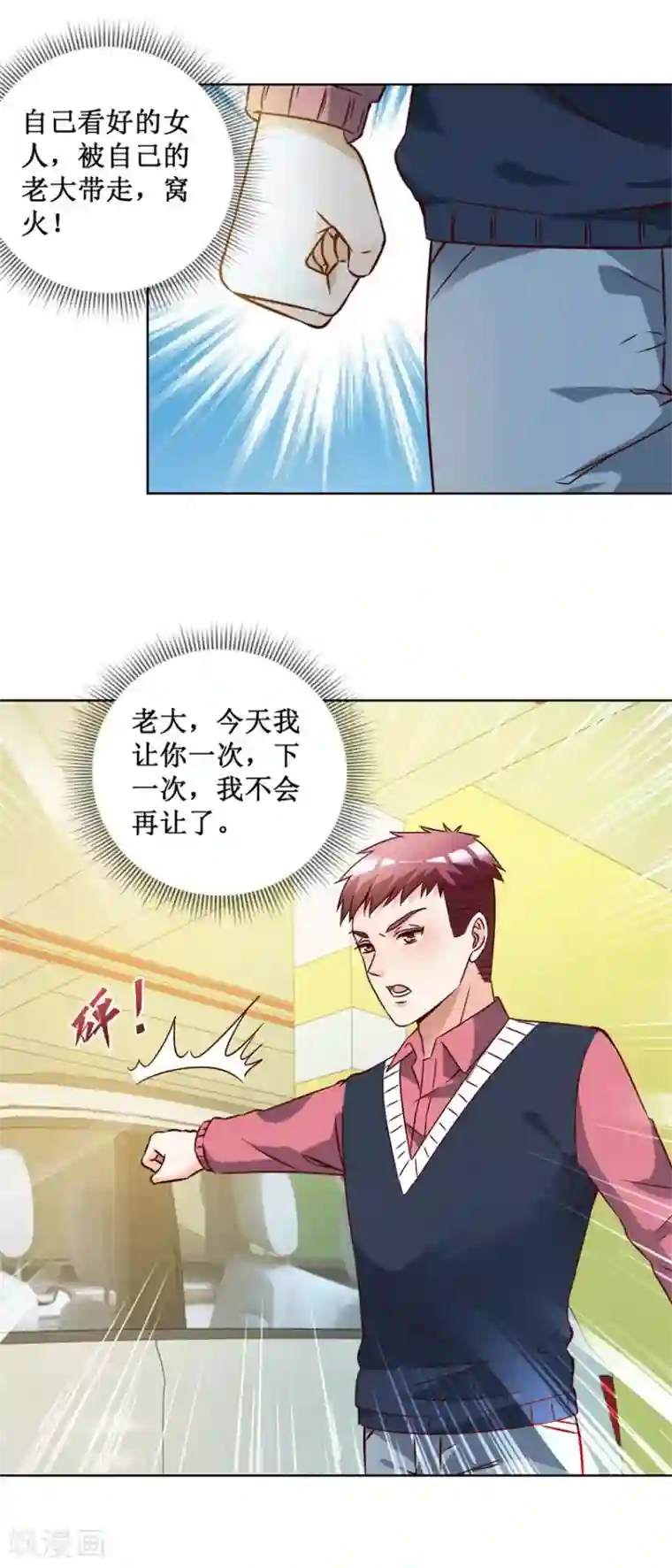 恋爱真香定律第73话 接回自己家