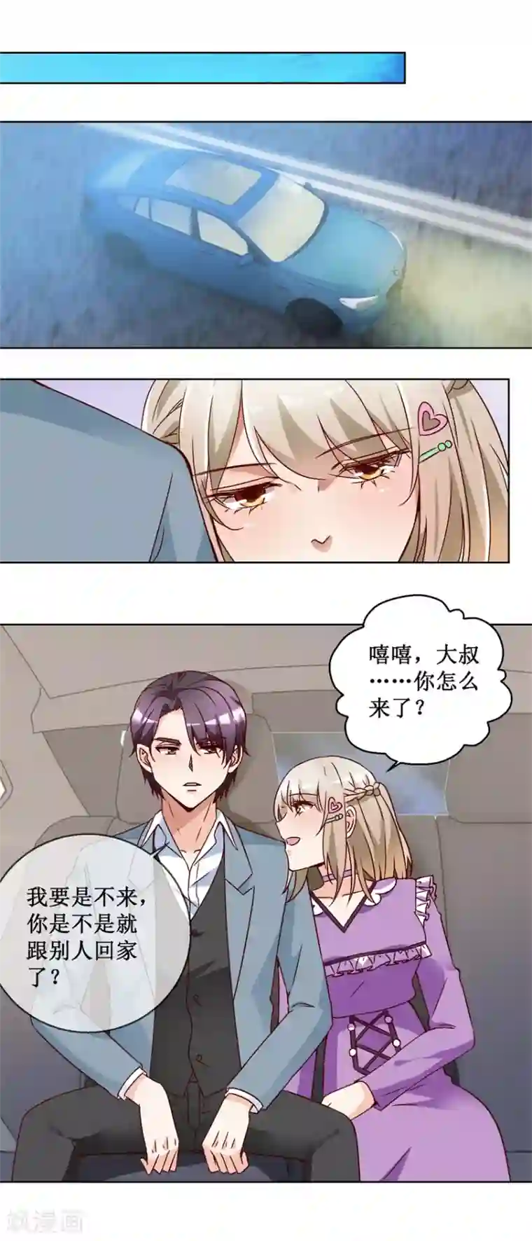 恋爱真香定律第73话 接回自己家