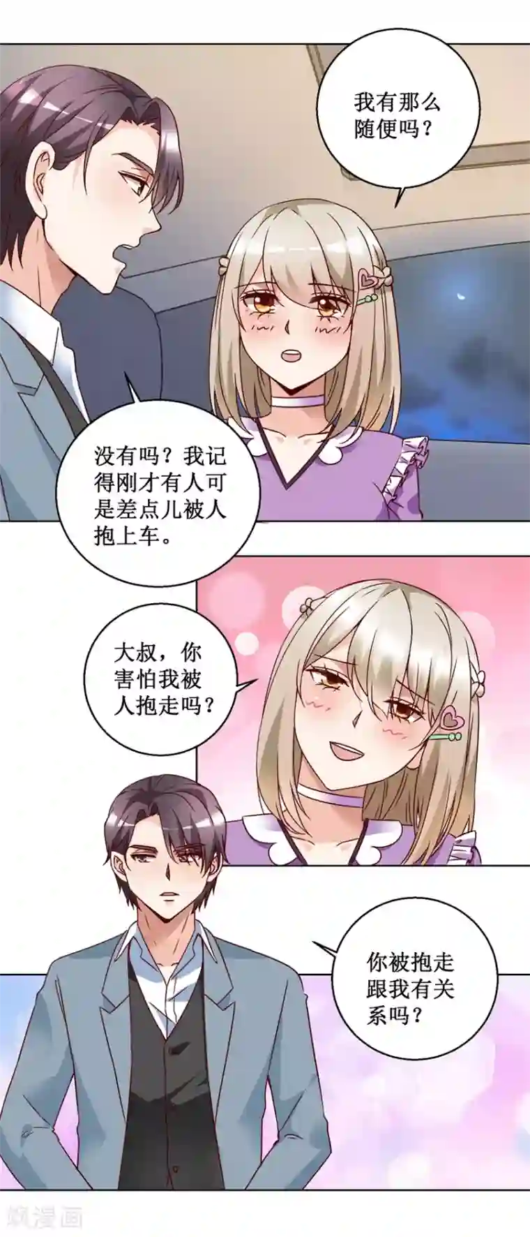 恋爱真香定律第73话 接回自己家