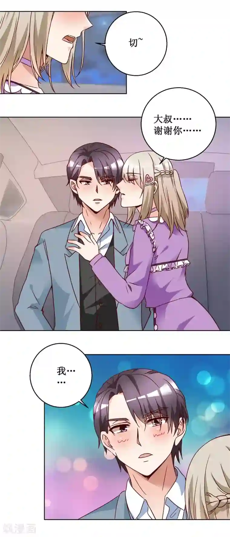 恋爱真香定律第73话 接回自己家