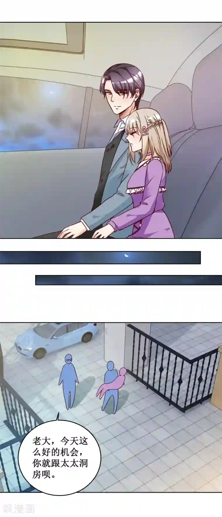 恋爱真香定律第73话 接回自己家