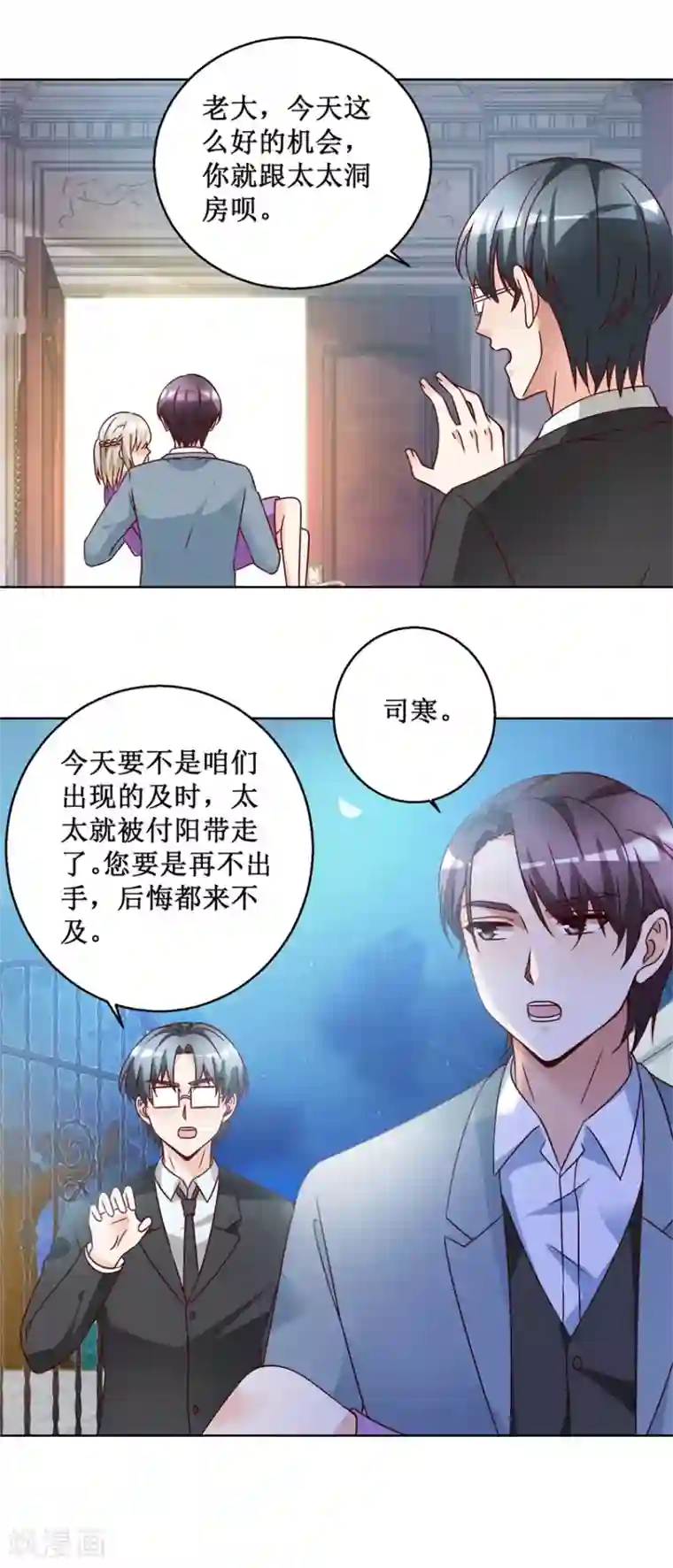 恋爱真香定律第73话 接回自己家