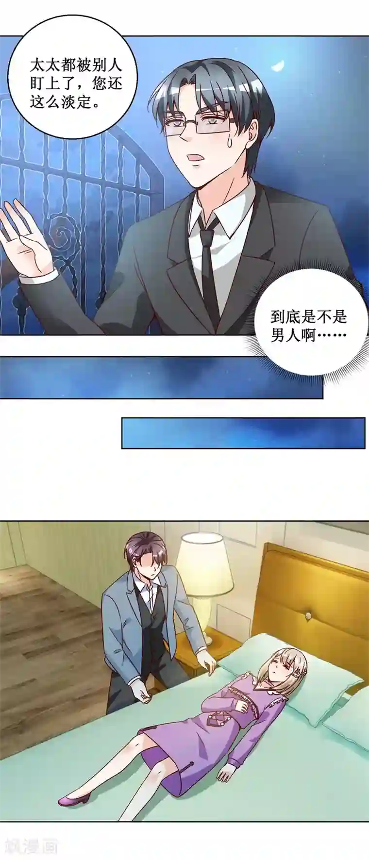 恋爱真香定律第73话 接回自己家