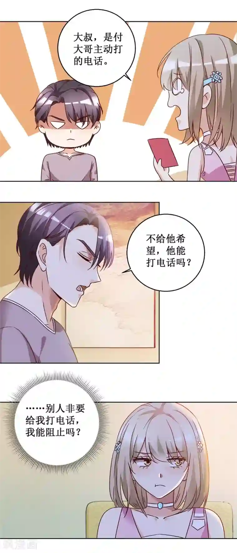 恋爱真香定律第74话 再找工作