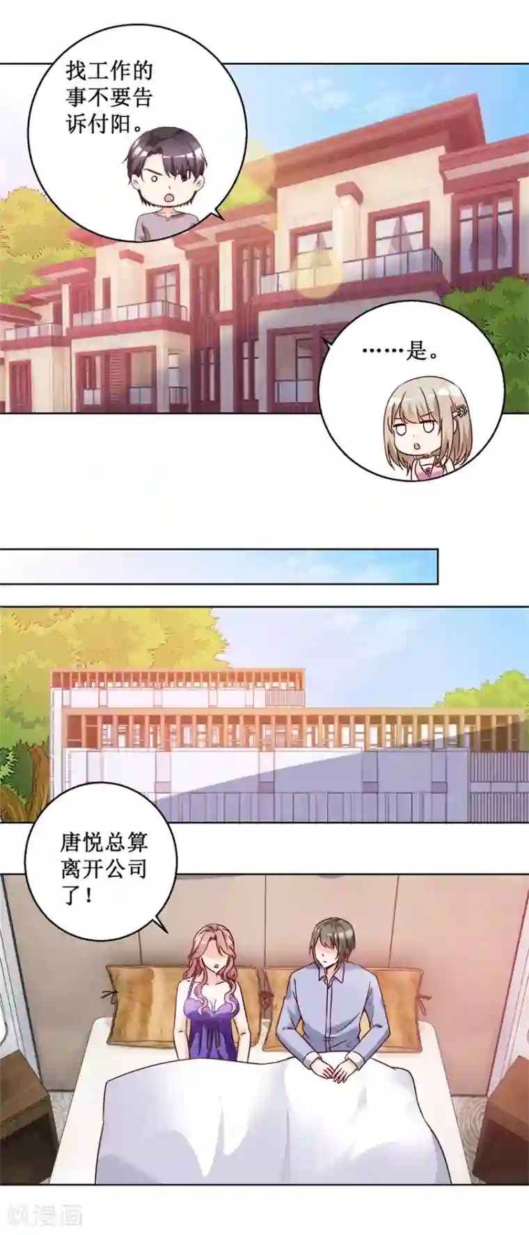 恋爱真香定律第74话 再找工作