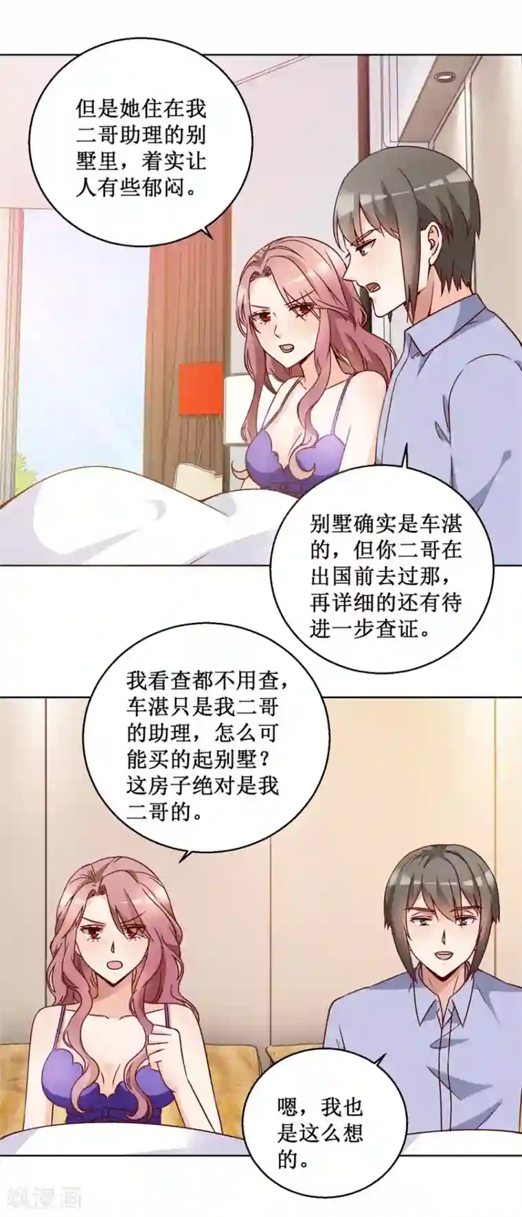 恋爱真香定律第74话 再找工作