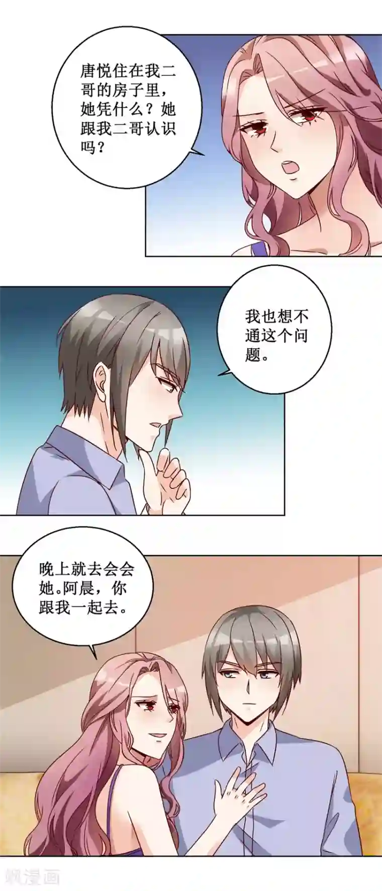 恋爱真香定律第74话 再找工作