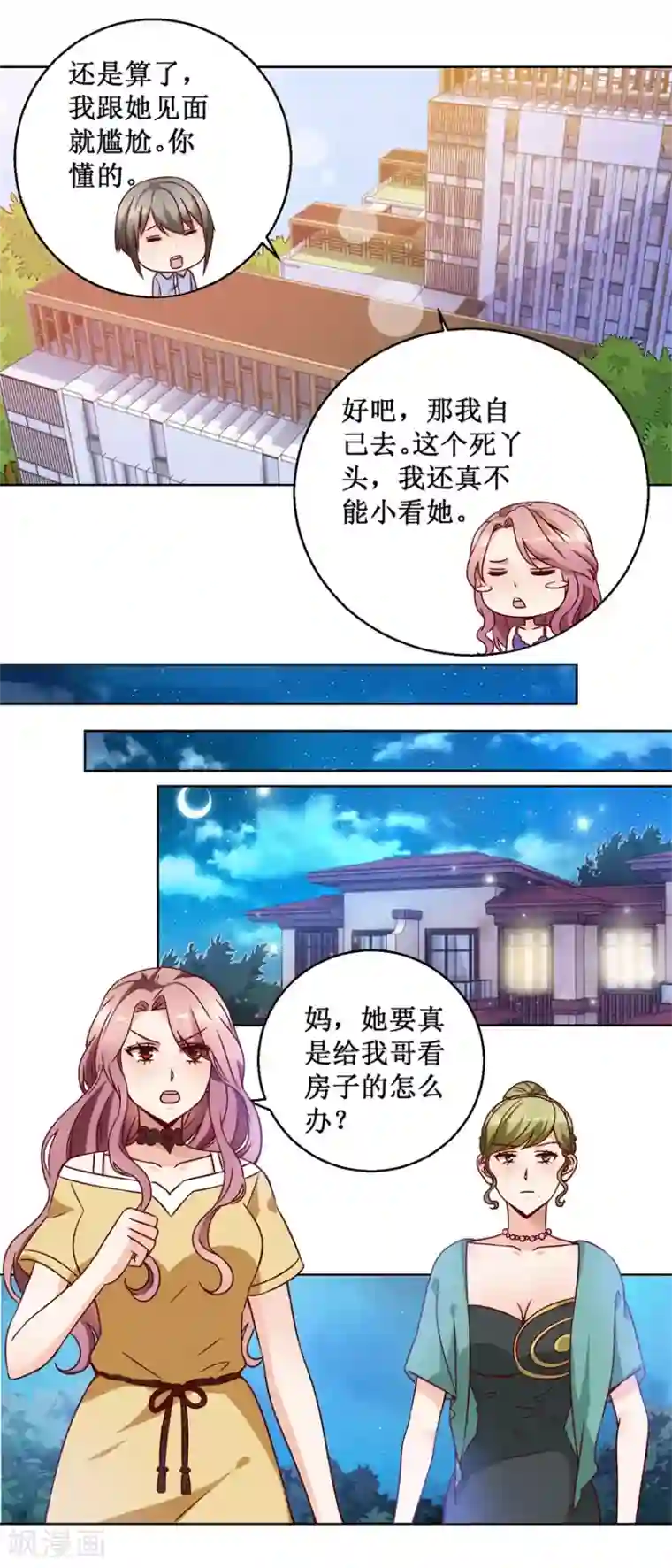 恋爱真香定律第74话 再找工作