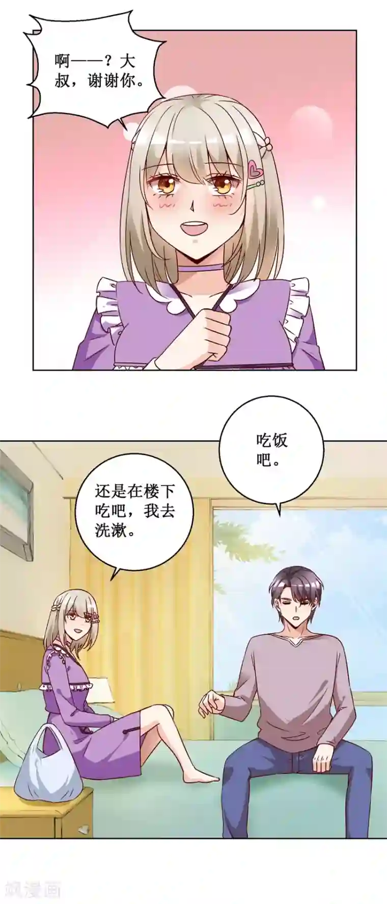 恋爱真香定律第74话 再找工作