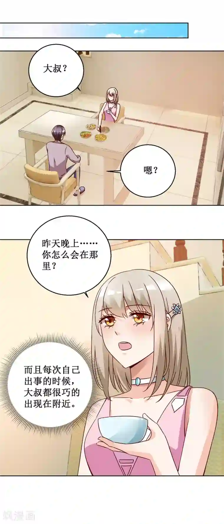 恋爱真香定律第74话 再找工作