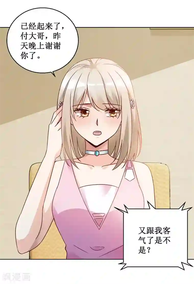 恋爱真香定律第74话 再找工作