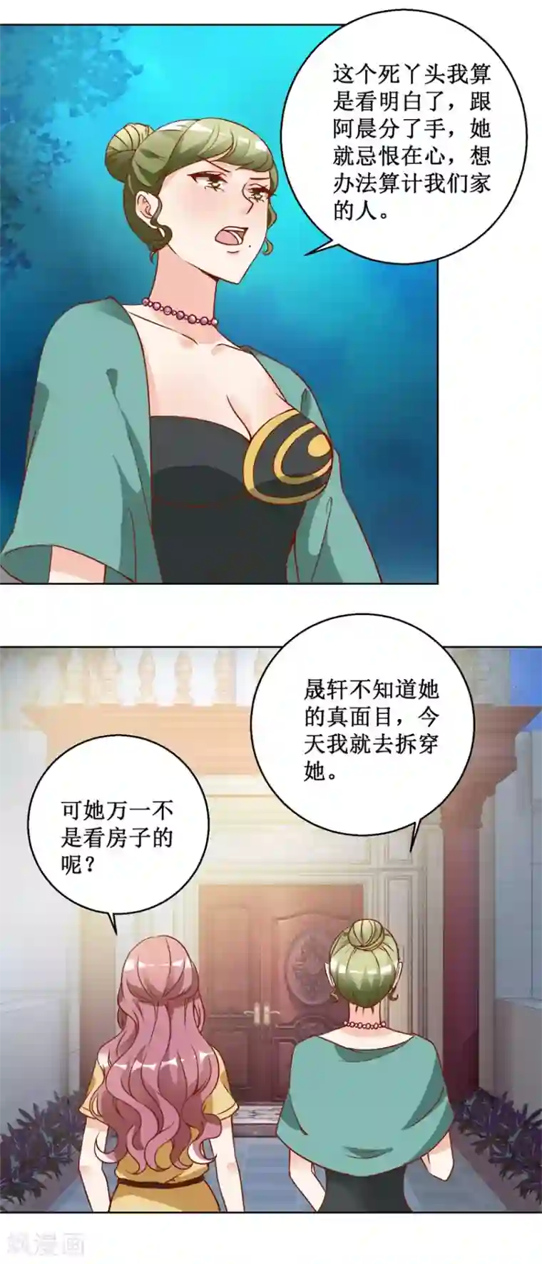 恋爱真香定律第75话 三女撕扯