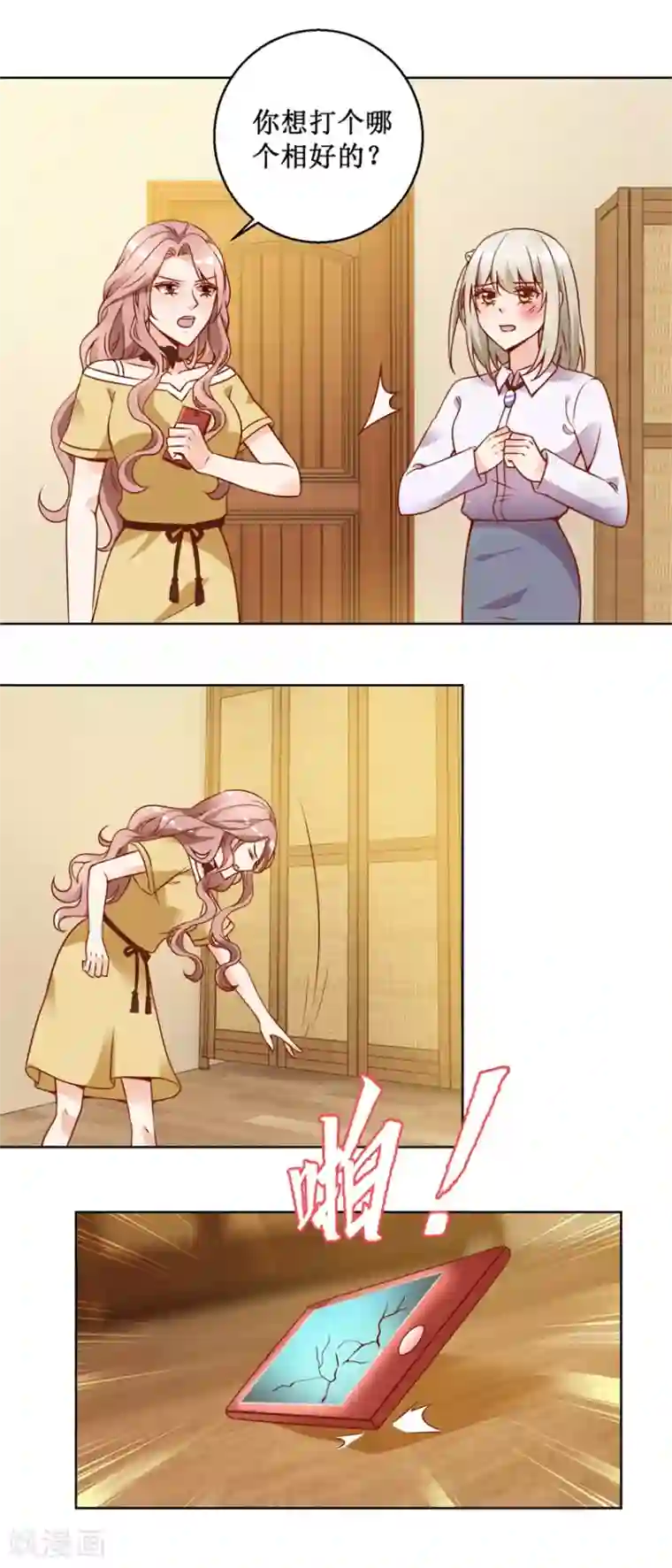 恋爱真香定律第75话 三女撕扯