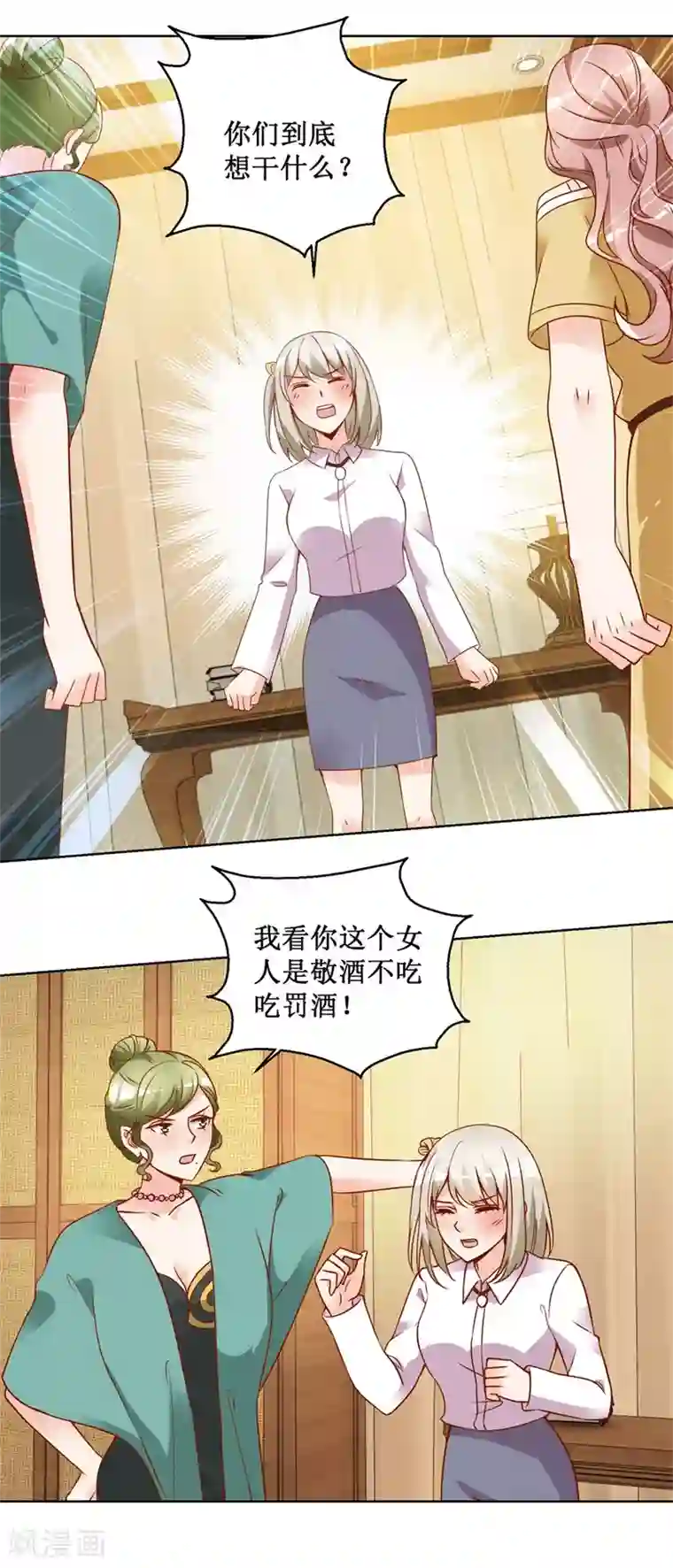 恋爱真香定律第75话 三女撕扯