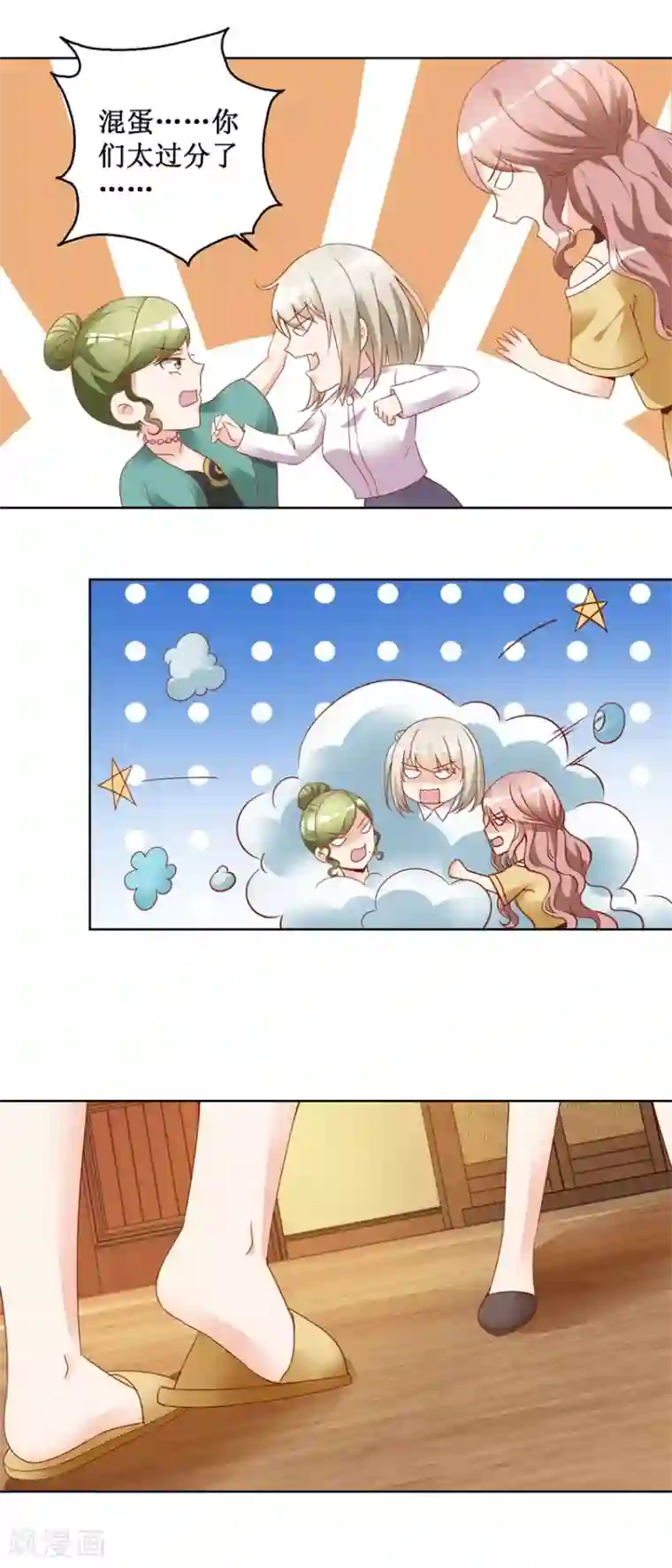 恋爱真香定律第75话 三女撕扯