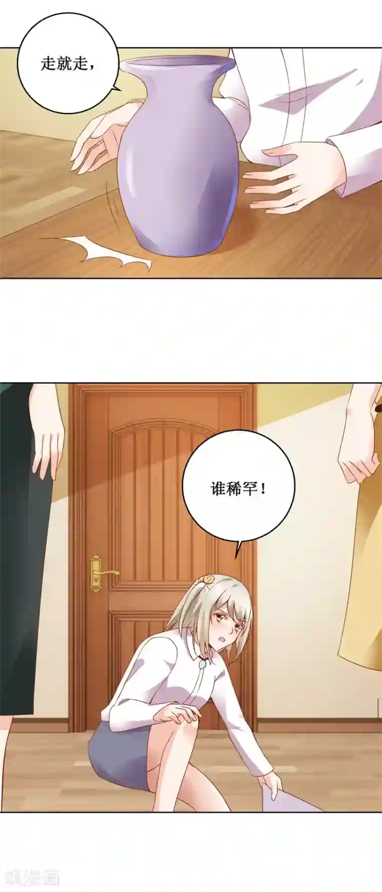 恋爱真香定律第75话 三女撕扯