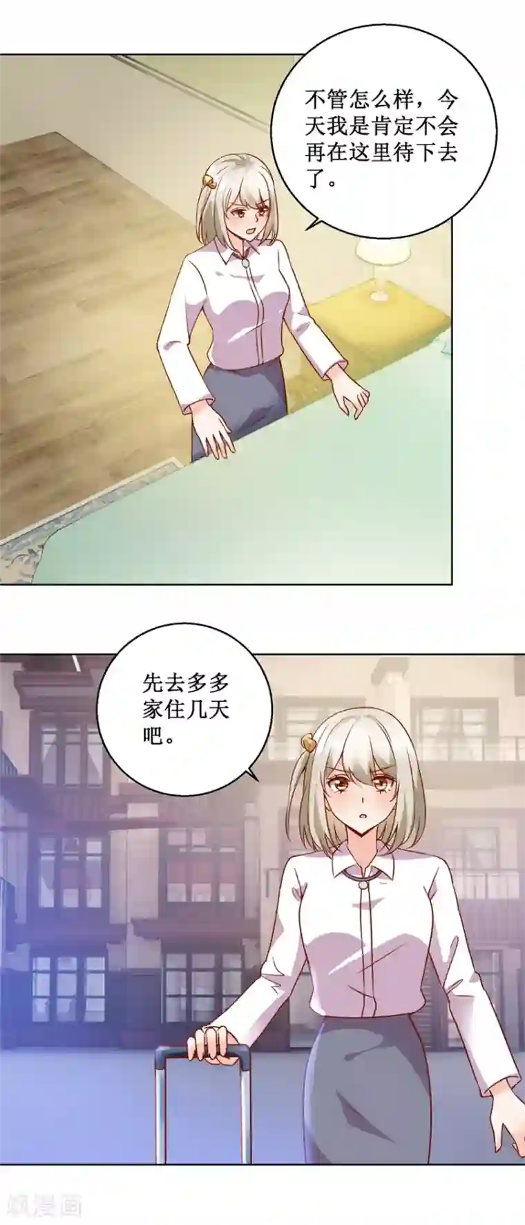 恋爱真香定律第75话 三女撕扯