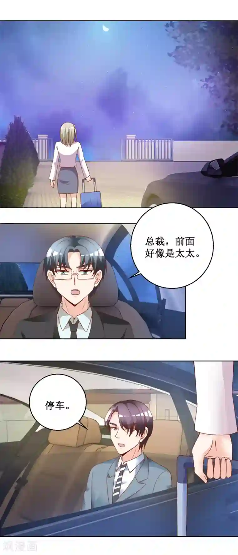 恋爱真香定律第75话 三女撕扯