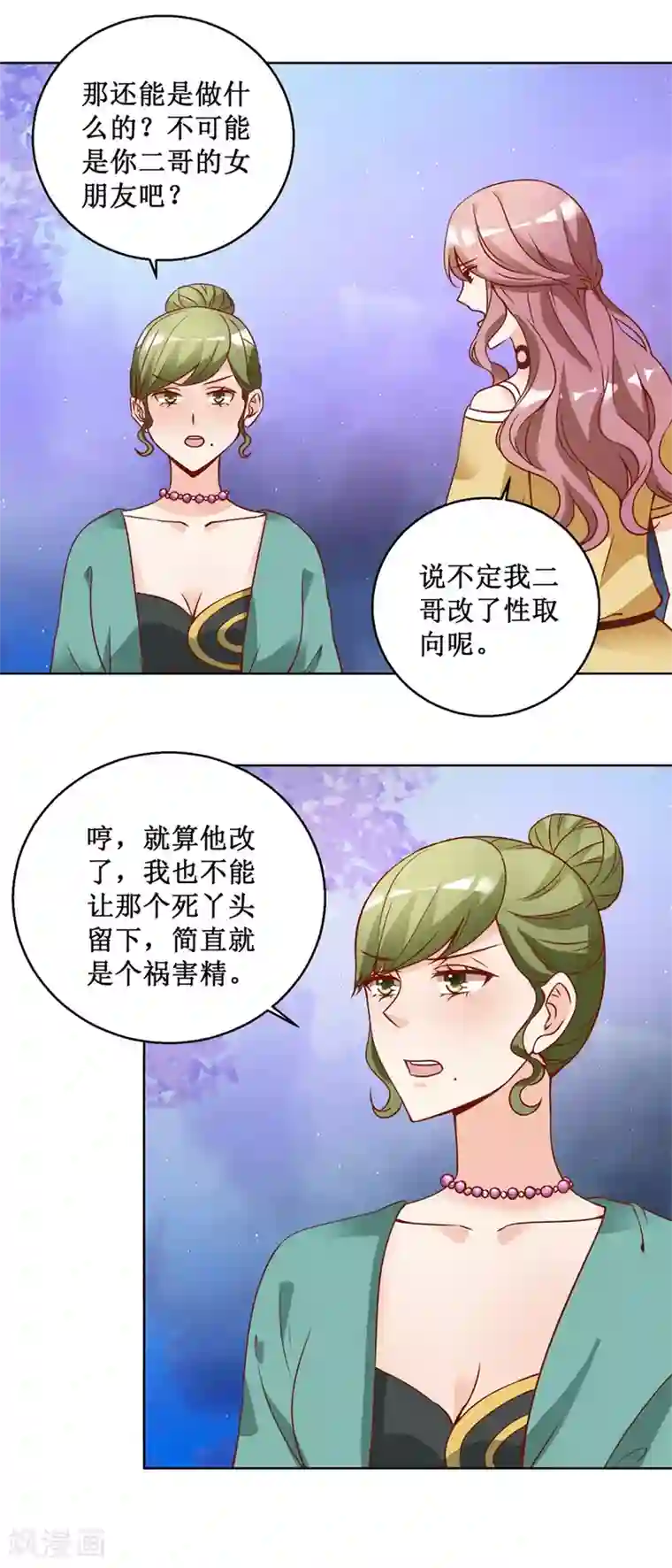 恋爱真香定律第75话 三女撕扯