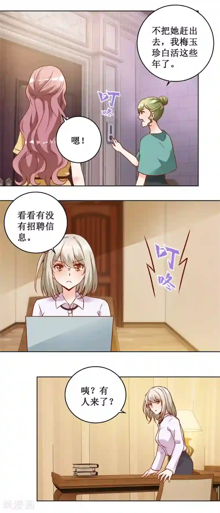 恋爱真香定律第75话 三女撕扯