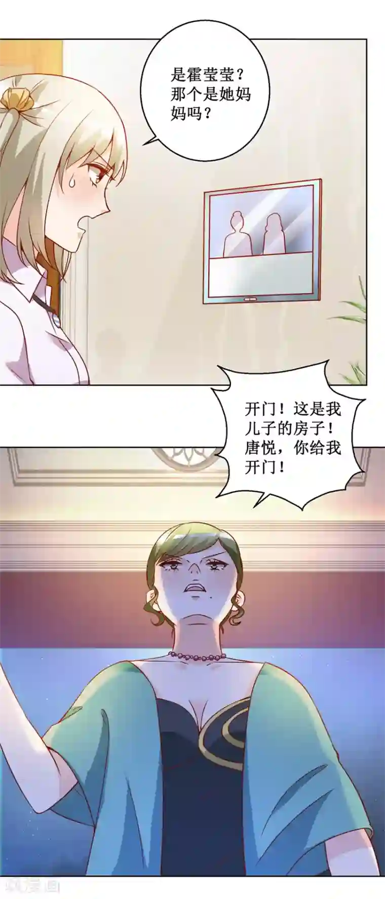 恋爱真香定律第75话 三女撕扯