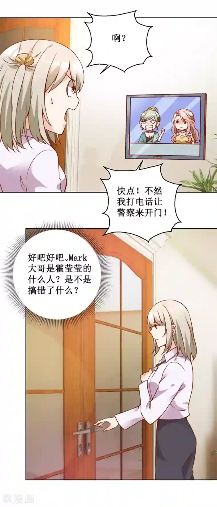恋爱真香定律第75话 三女撕扯