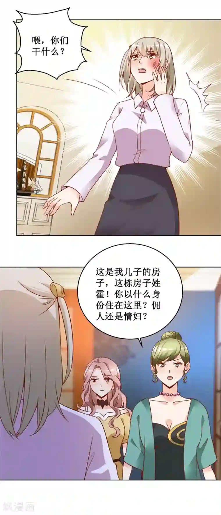 恋爱真香定律第75话 三女撕扯