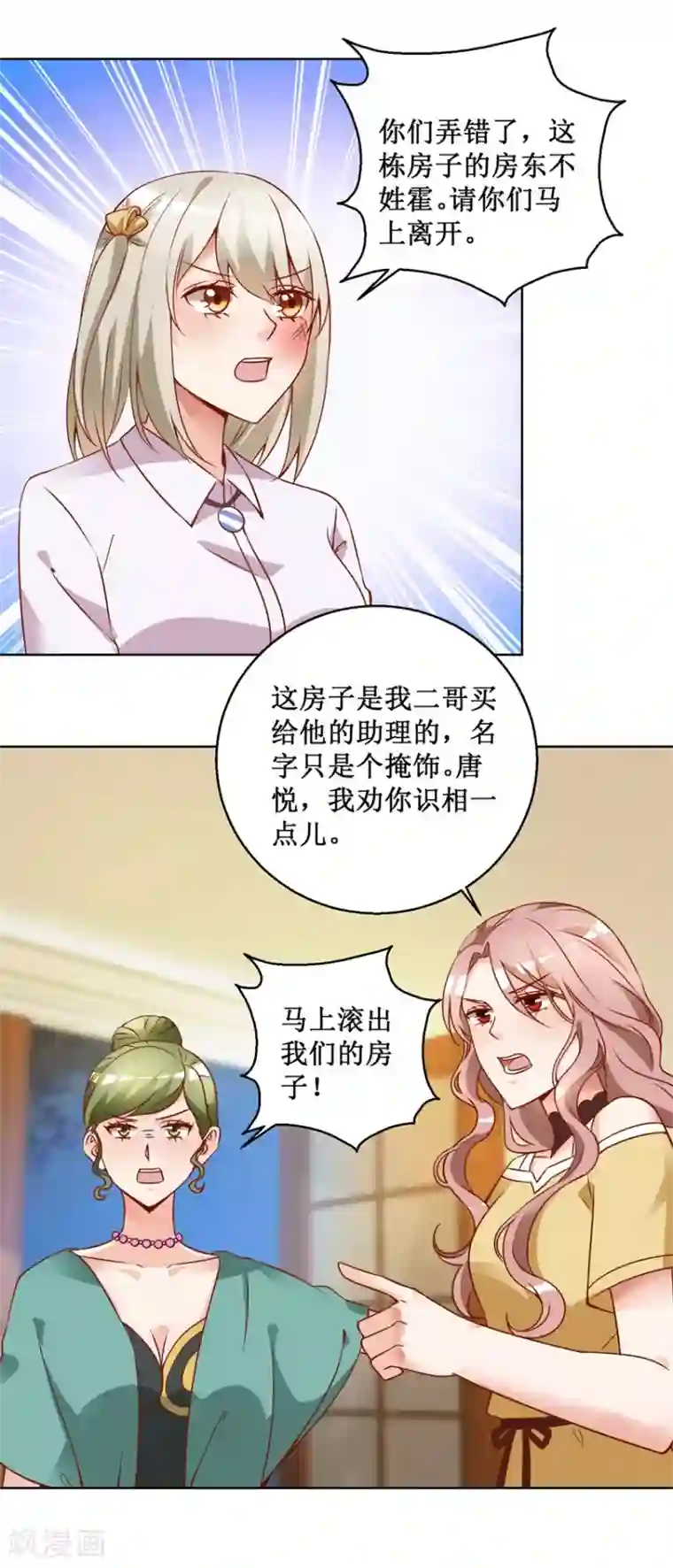 恋爱真香定律第75话 三女撕扯