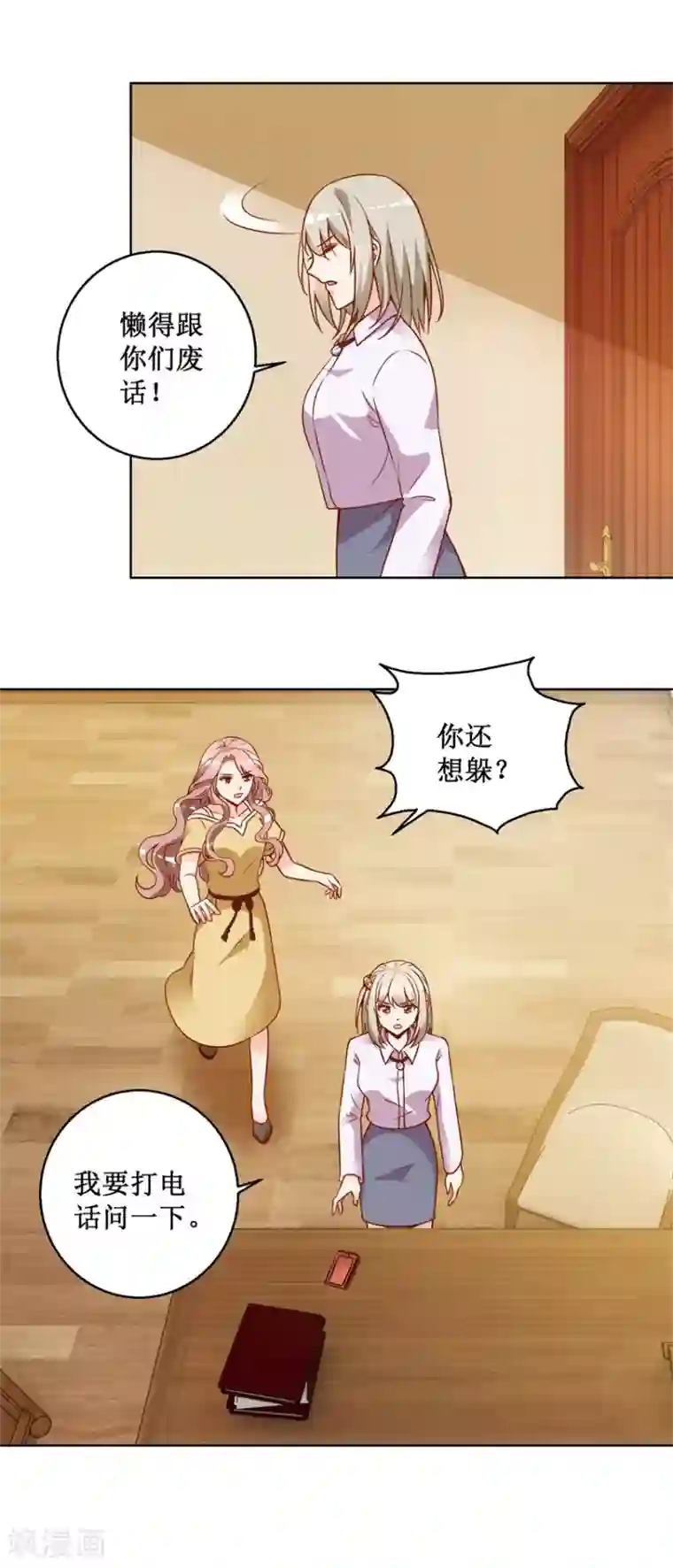 恋爱真香定律第75话 三女撕扯