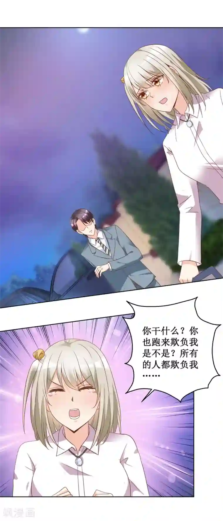 恋爱真香定律第76话 山庄上药