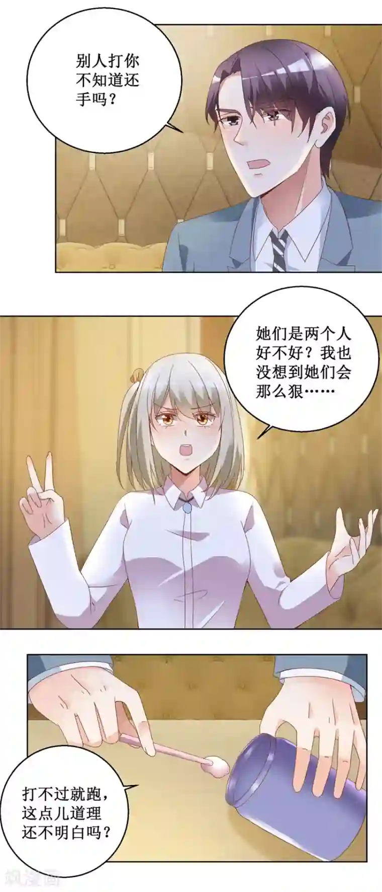 恋爱真香定律第76话 山庄上药