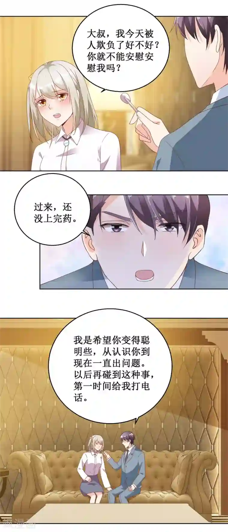 恋爱真香定律第76话 山庄上药