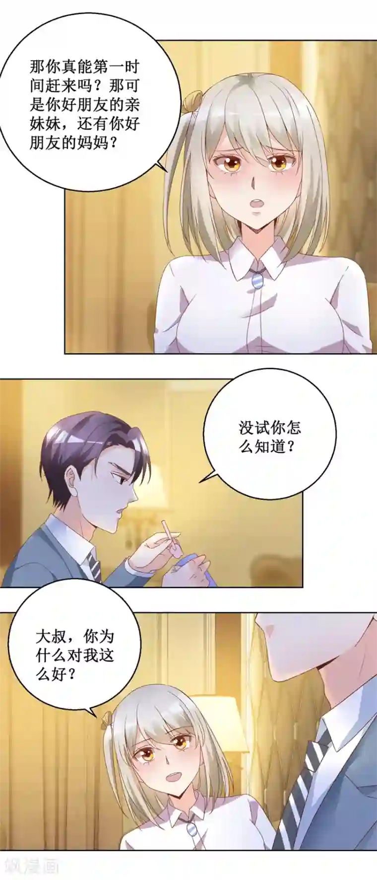 恋爱真香定律第76话 山庄上药