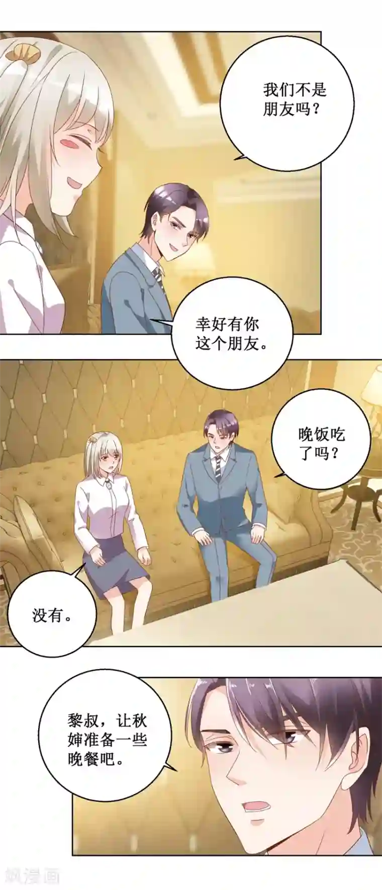 恋爱真香定律第76话 山庄上药