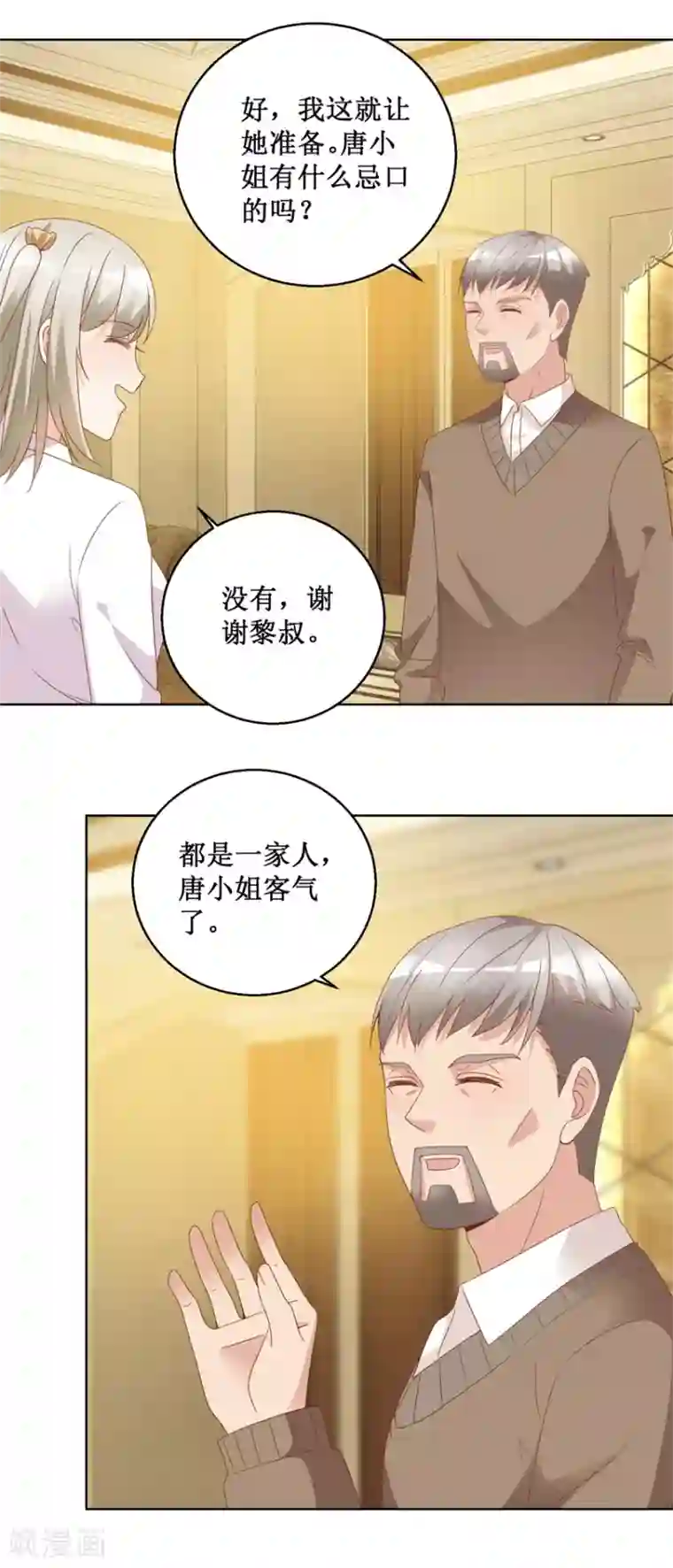 恋爱真香定律第76话 山庄上药