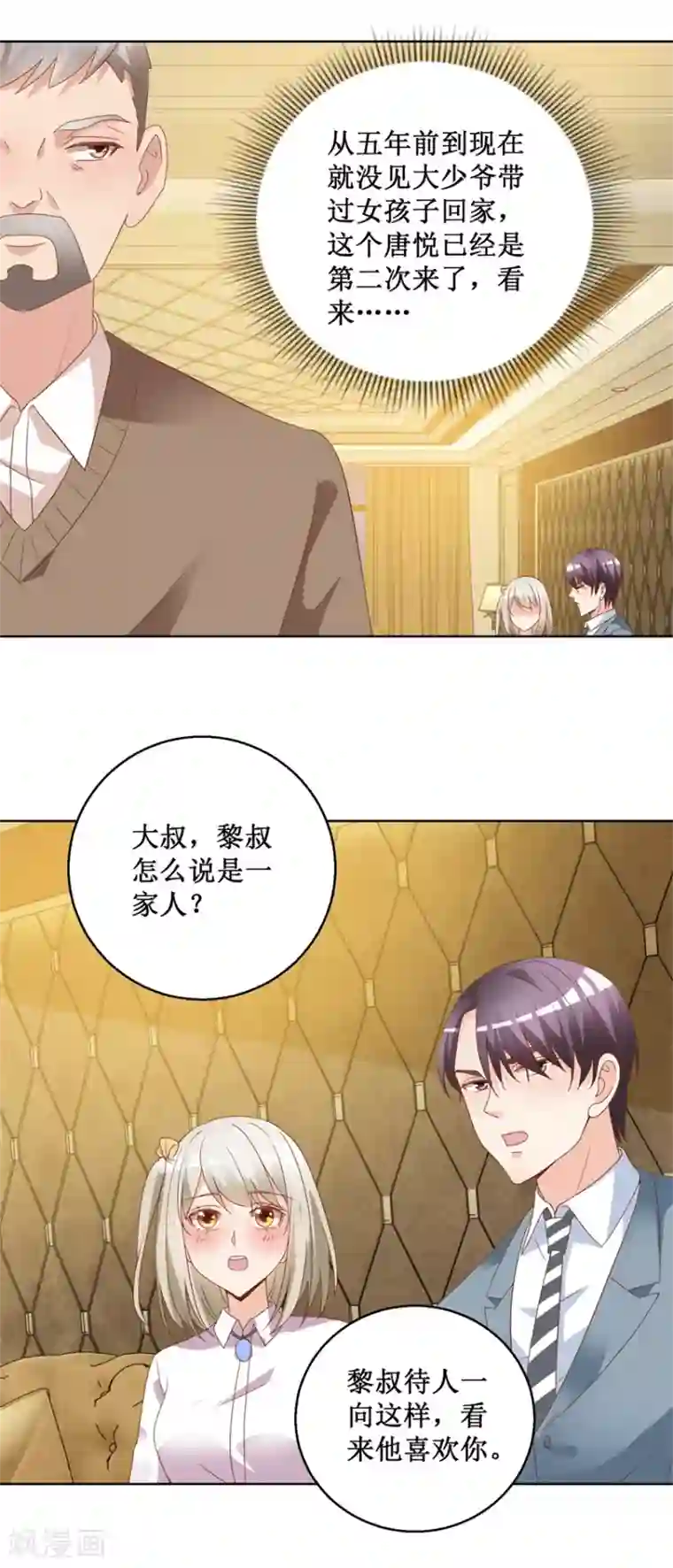 恋爱真香定律第76话 山庄上药