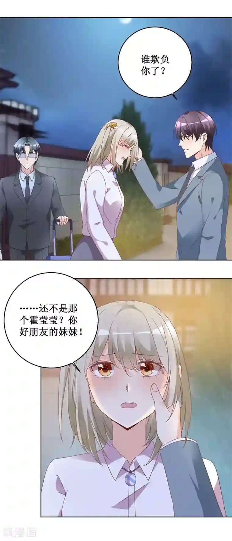 恋爱真香定律第76话 山庄上药