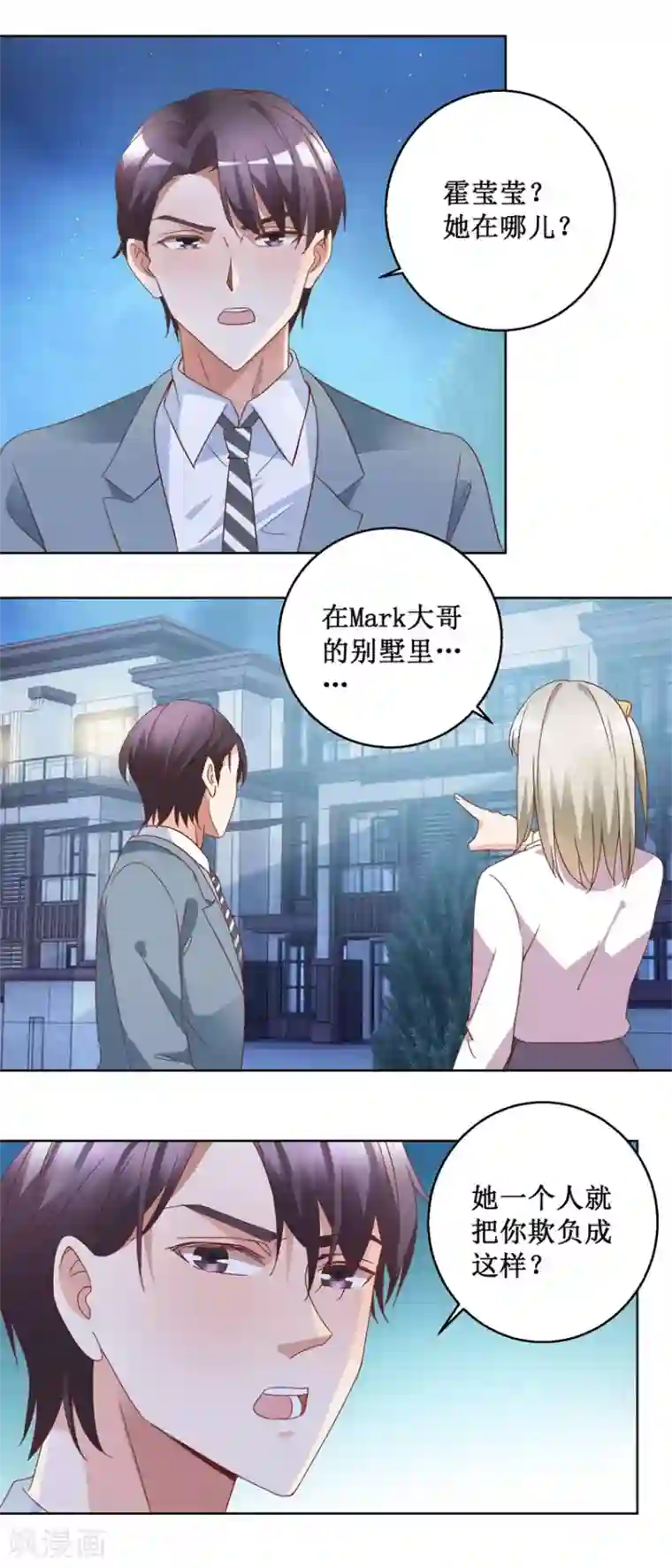 恋爱真香定律第76话 山庄上药