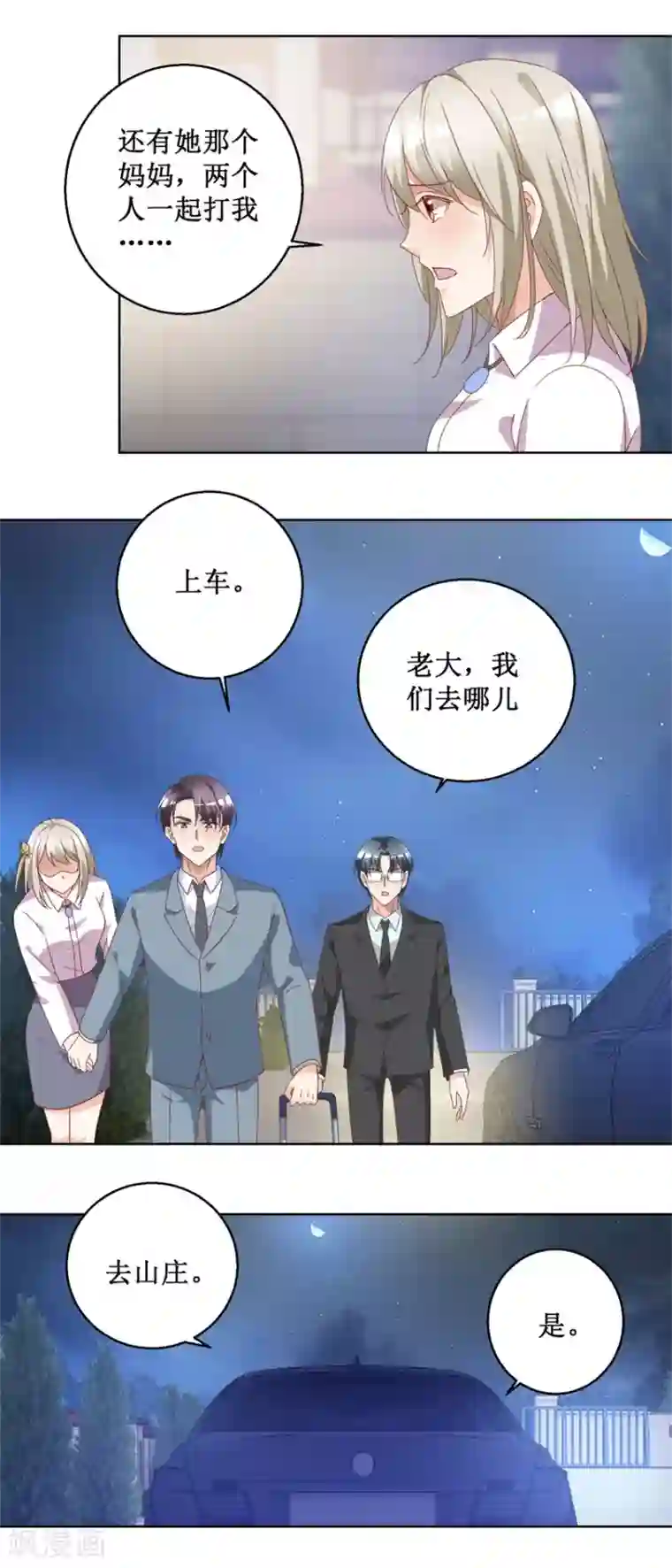 恋爱真香定律第76话 山庄上药