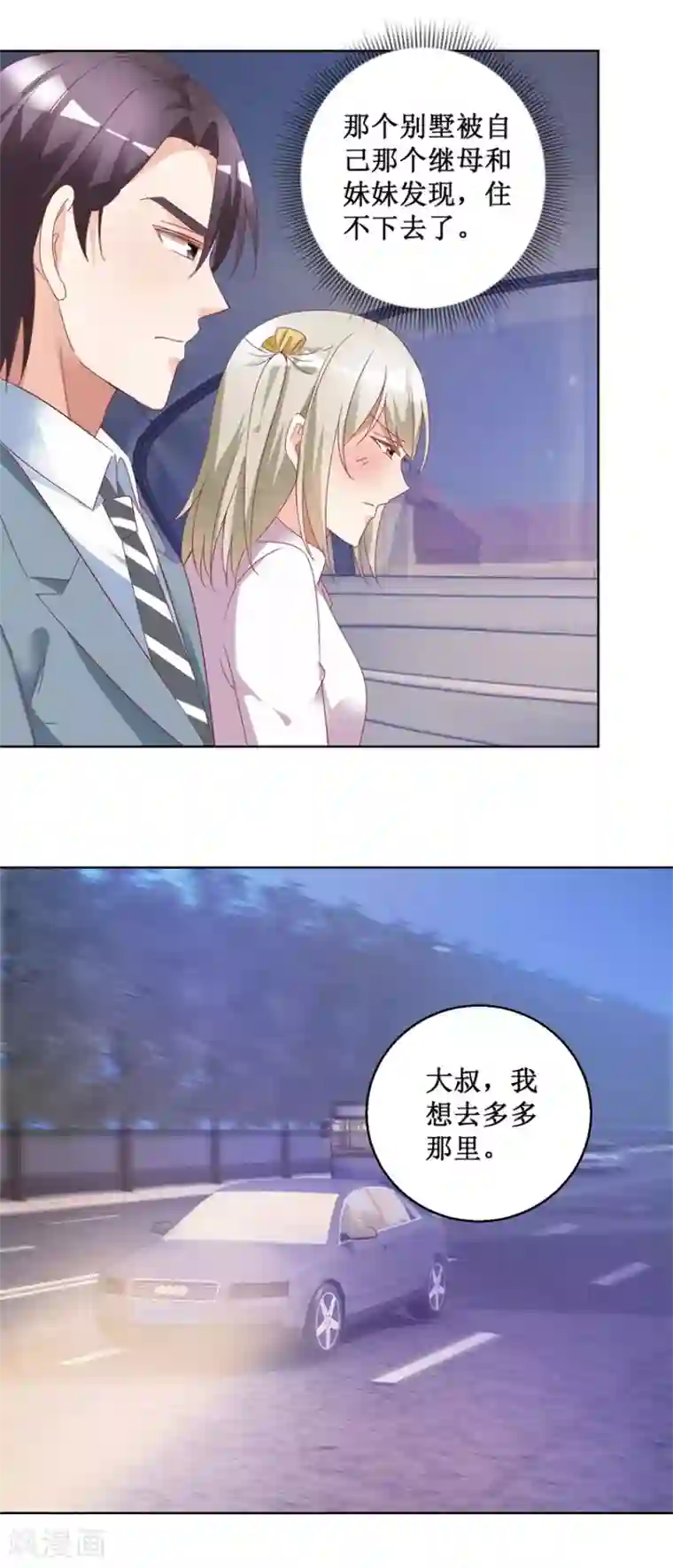 恋爱真香定律第76话 山庄上药