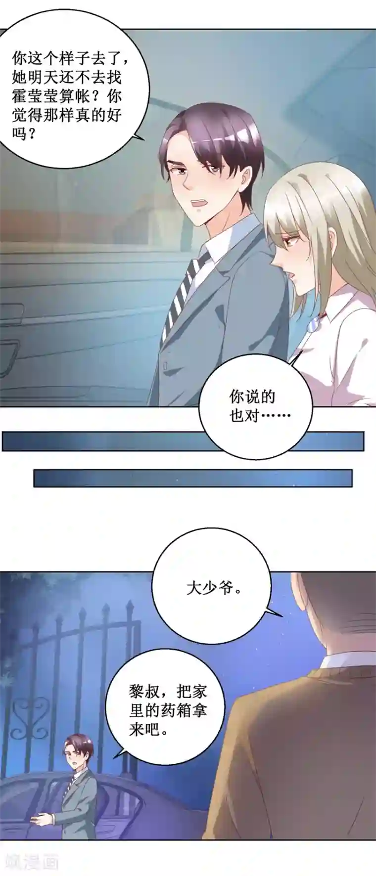 恋爱真香定律第76话 山庄上药